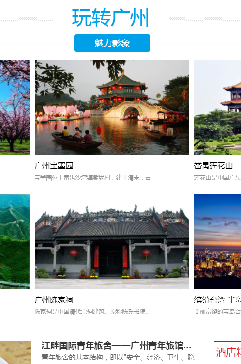 广州旅游网