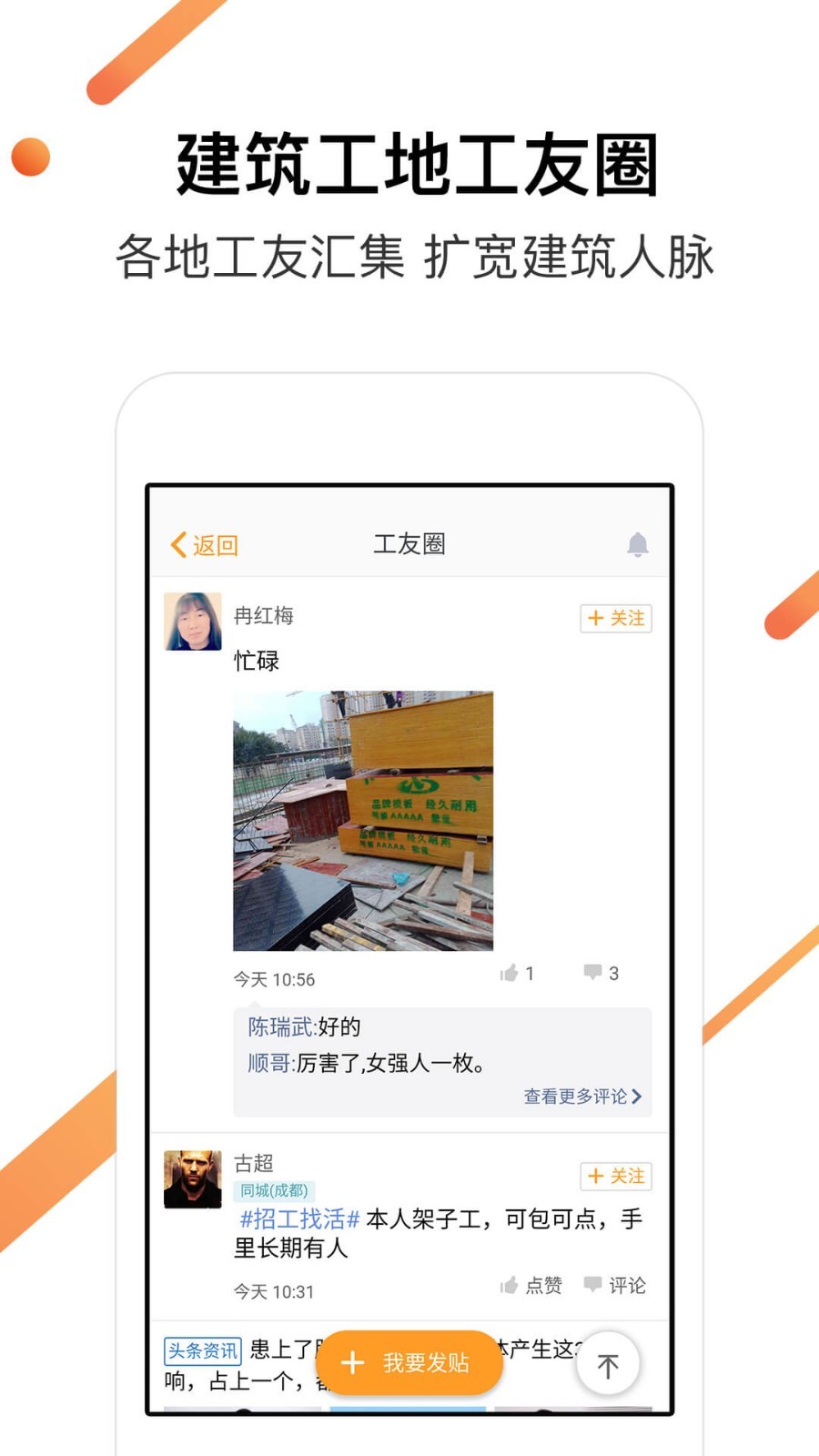 建筑工地招聘