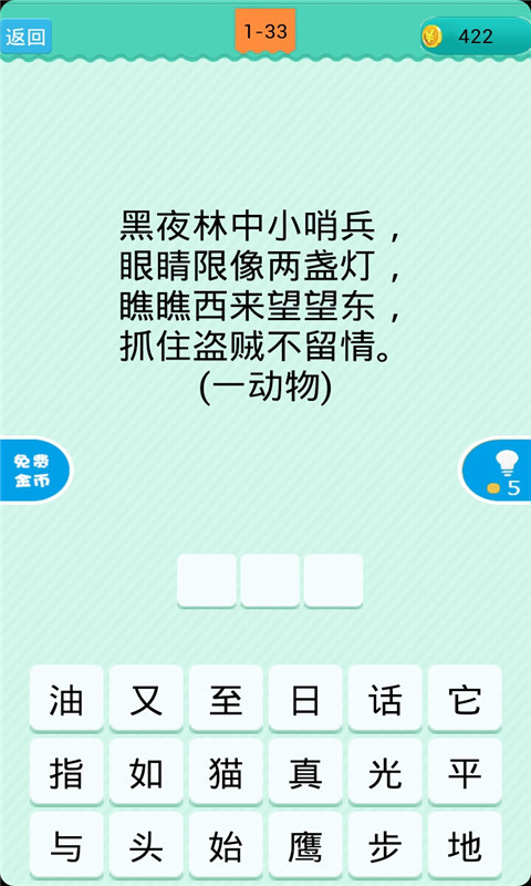 疯狂猜谜语