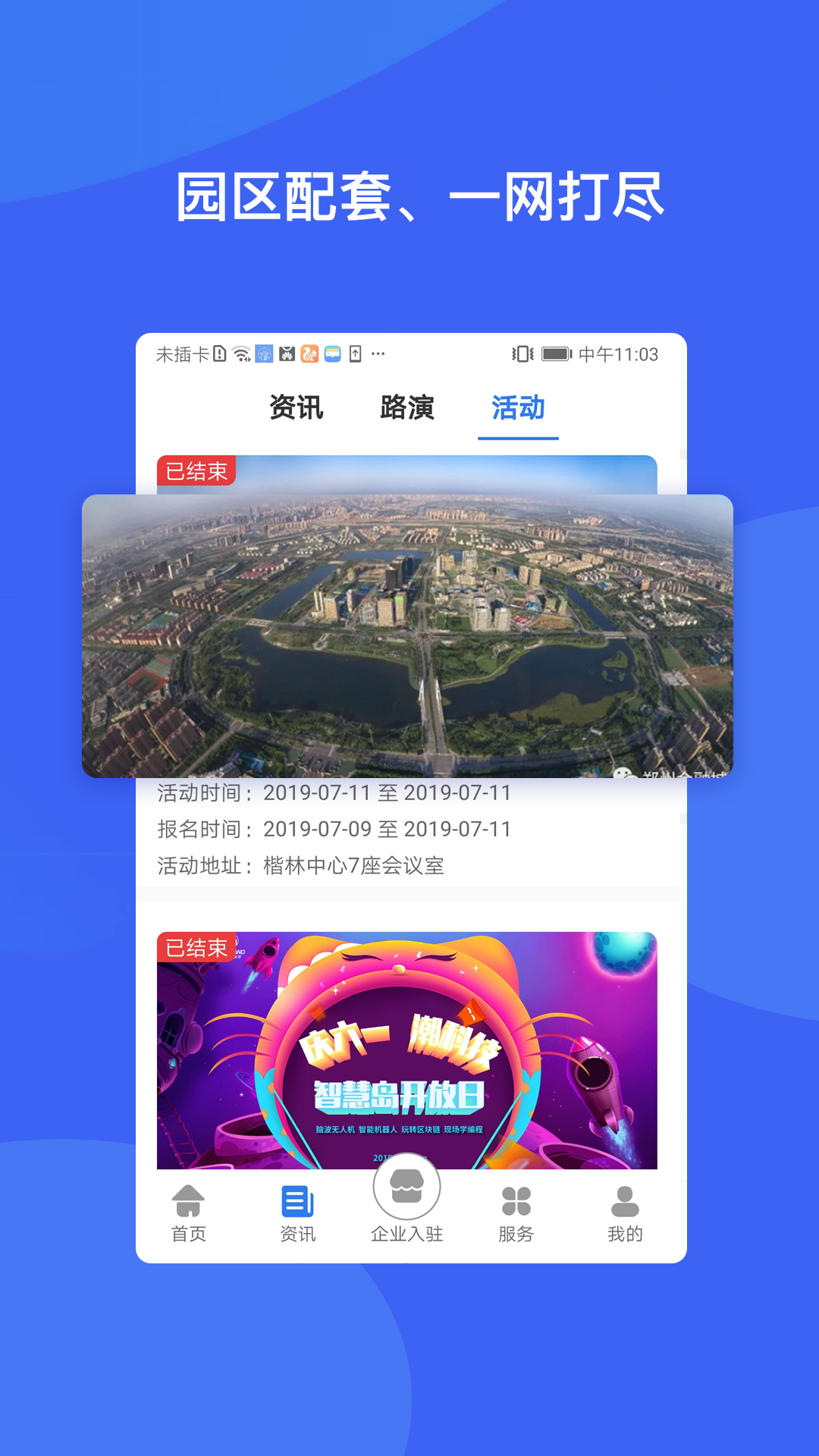 智慧岛
