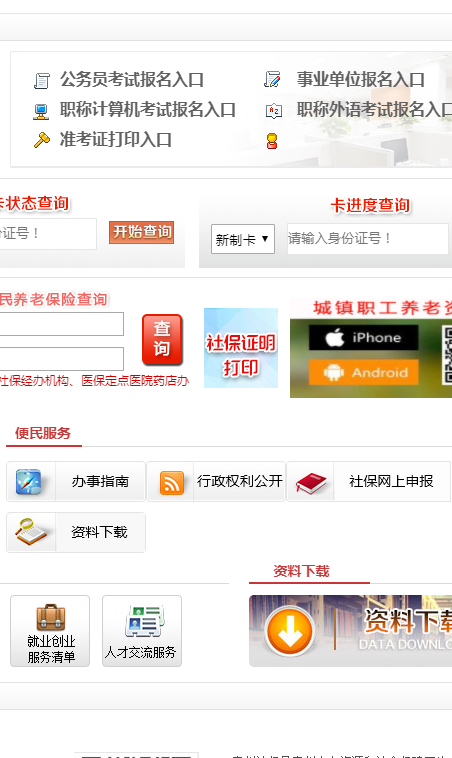 黔南人力资源和社会保障网