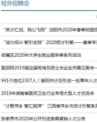 长沙医学院就业网