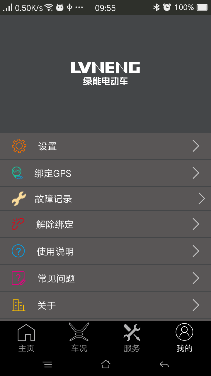 绿能电动车