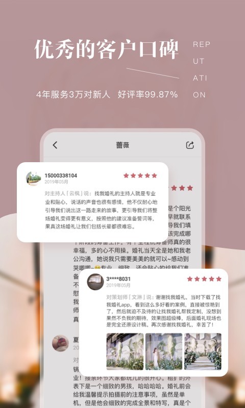 找我婚礼