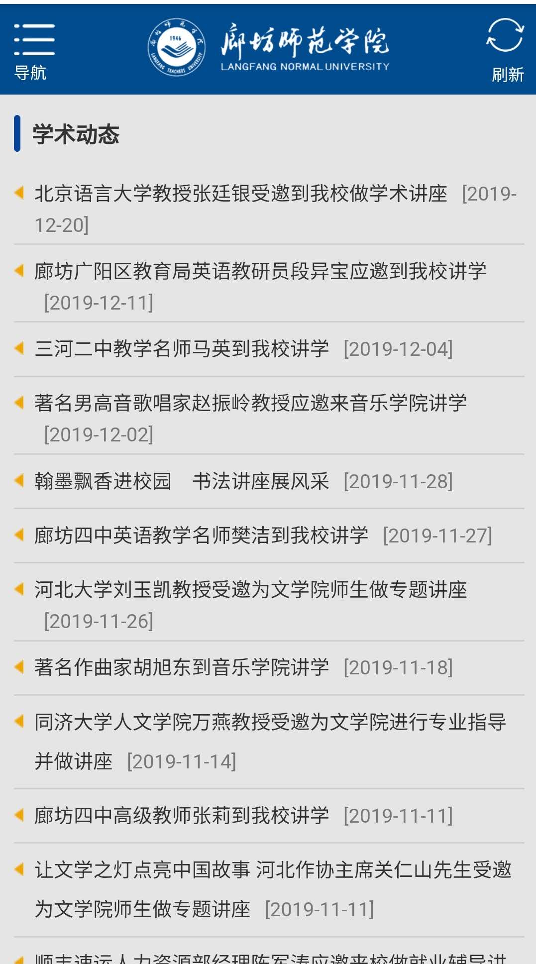 廊坊师范学院