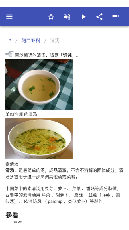汤类