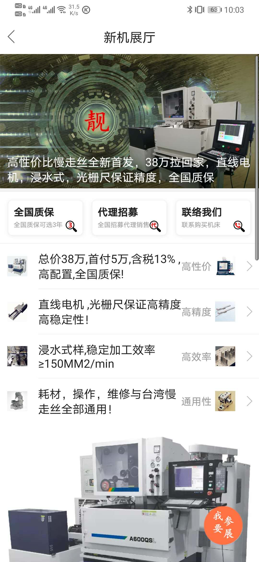 慢走丝