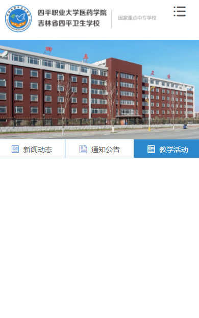 四平卫校