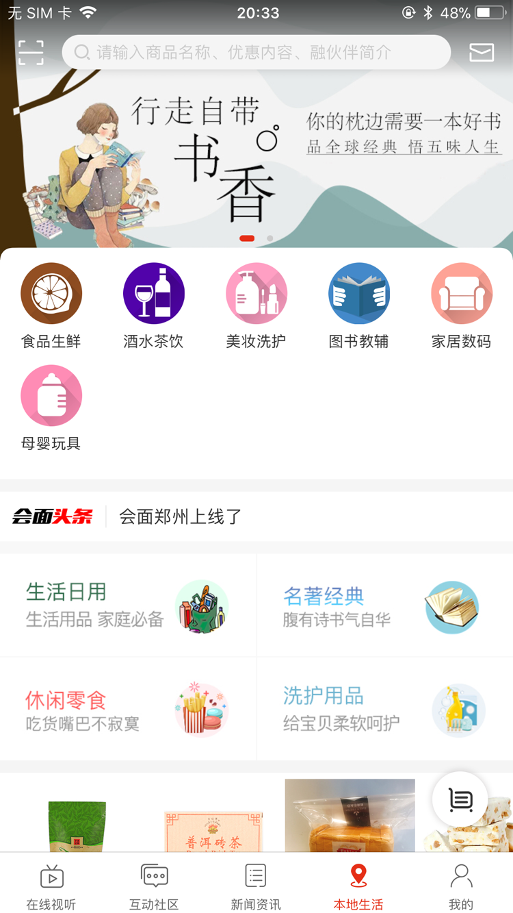 会面
