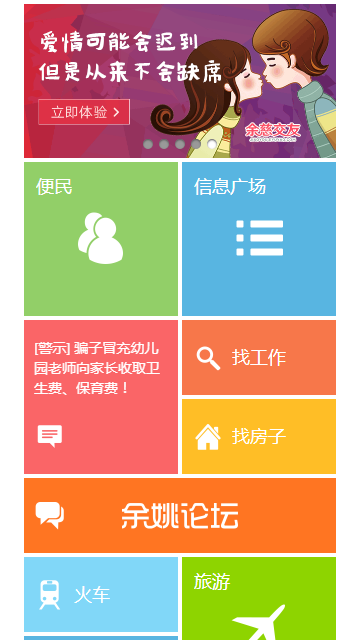 余姚生活网