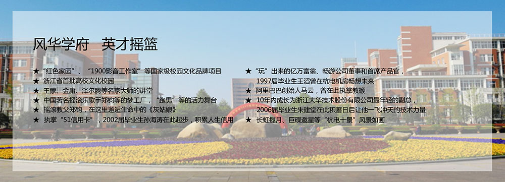 杭州电子科技大学招生网
