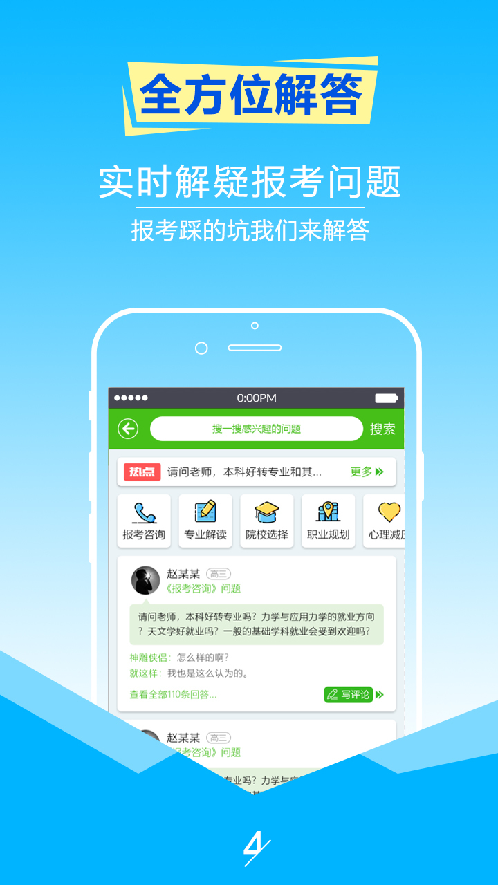 高考志愿填报