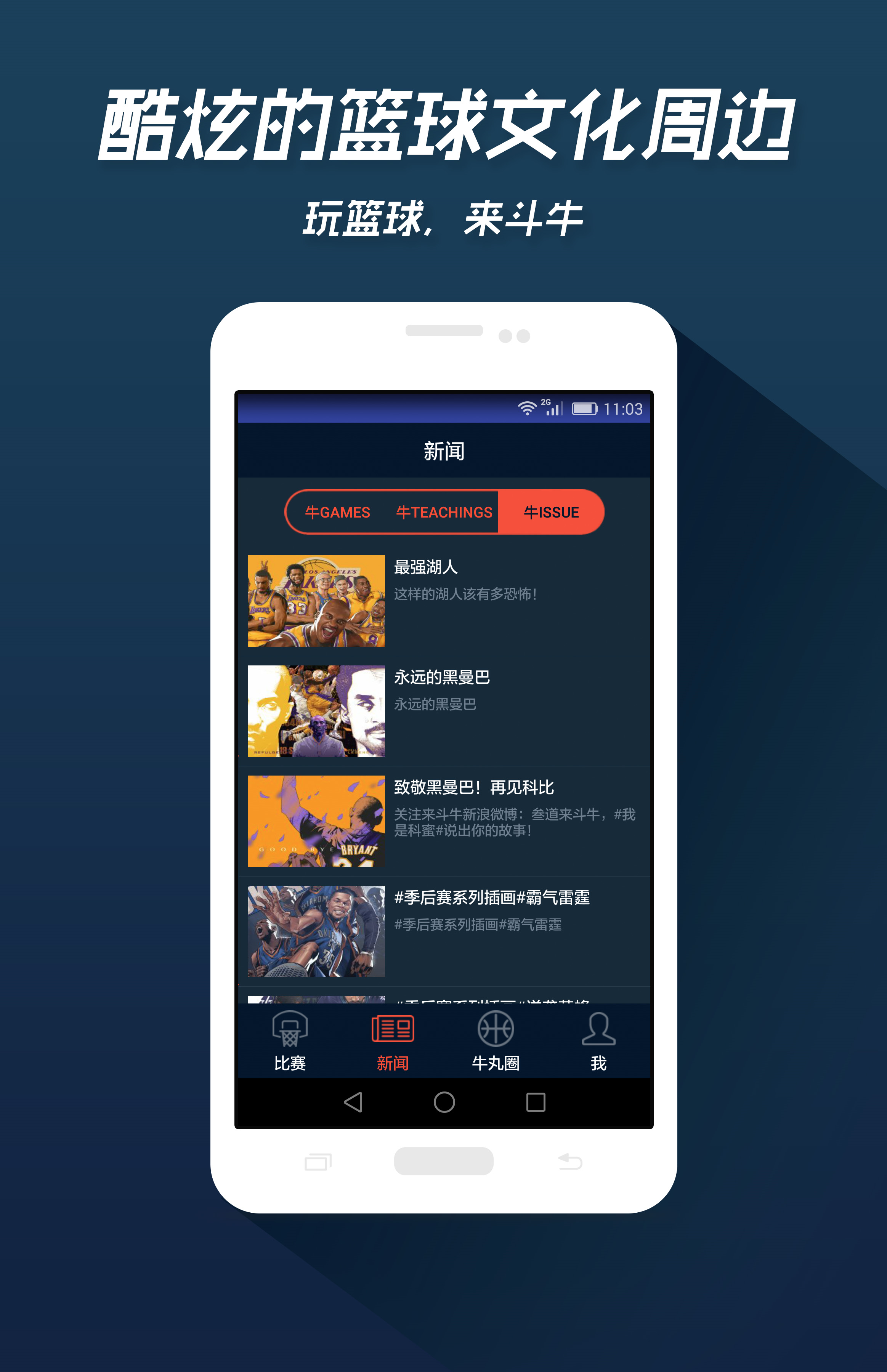 来斗牛