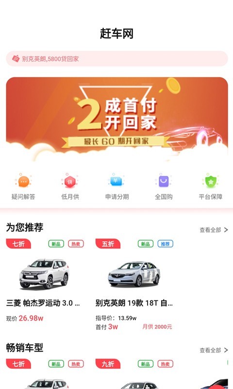 赶车网