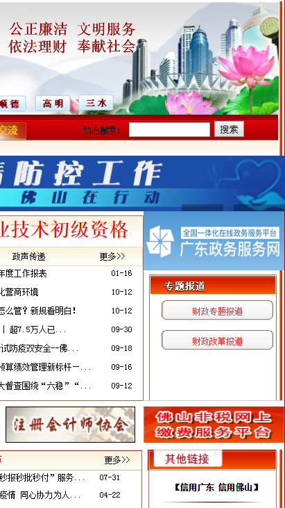佛山市财政局