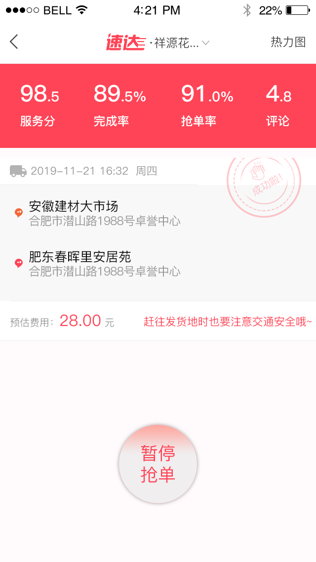 速达搬运