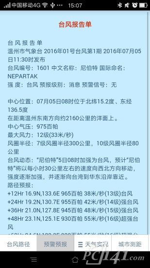 温州台风网