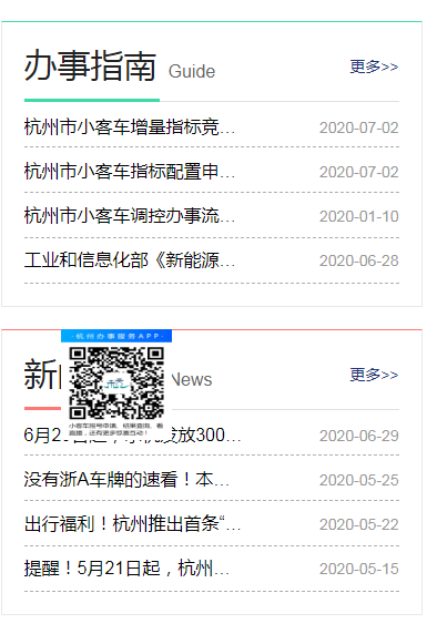 杭州小客车指标调控管理信息系统