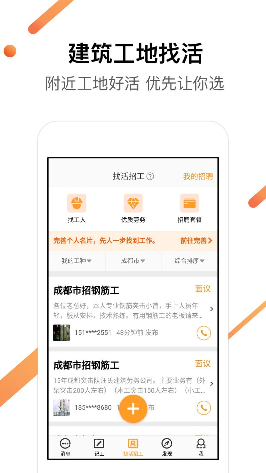 建筑工地招聘