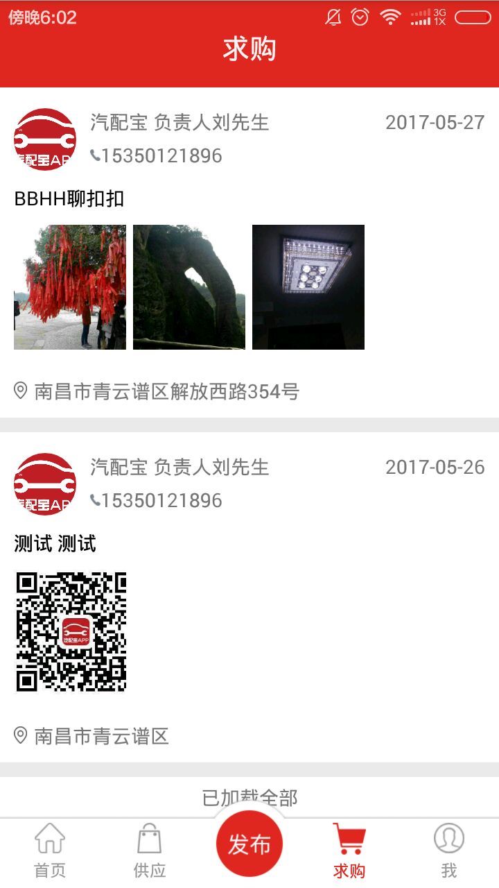 汽配宝APP