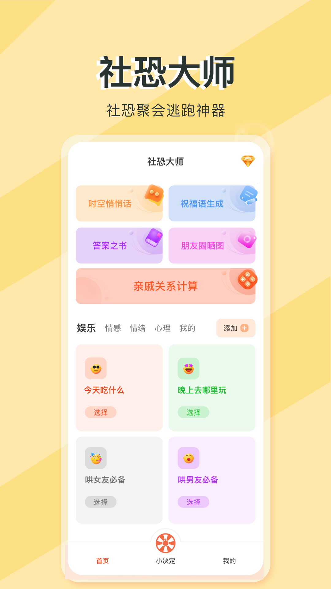 社恐大师