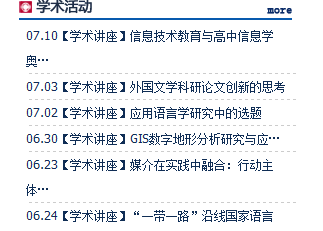 四平师范学院