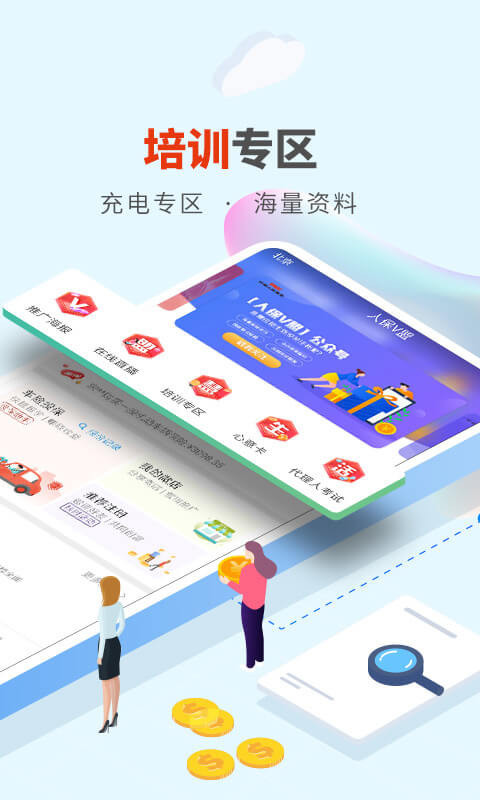人保V盟
