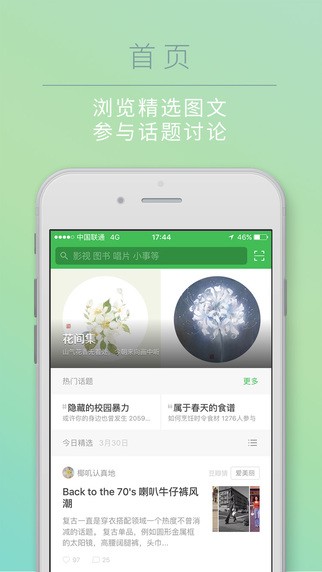 豆瓣同城
