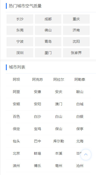 长春天气
