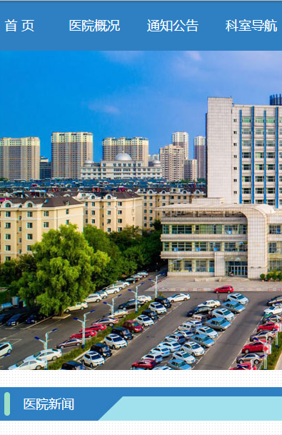 辽源市中心医院
