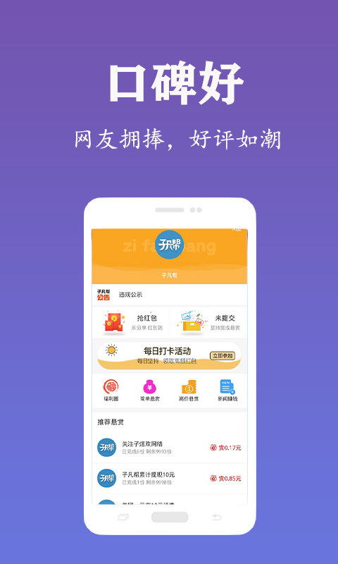 子凡帮