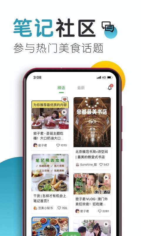 豆果美食