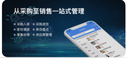 旺铺记进销存