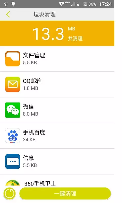 清理手机
