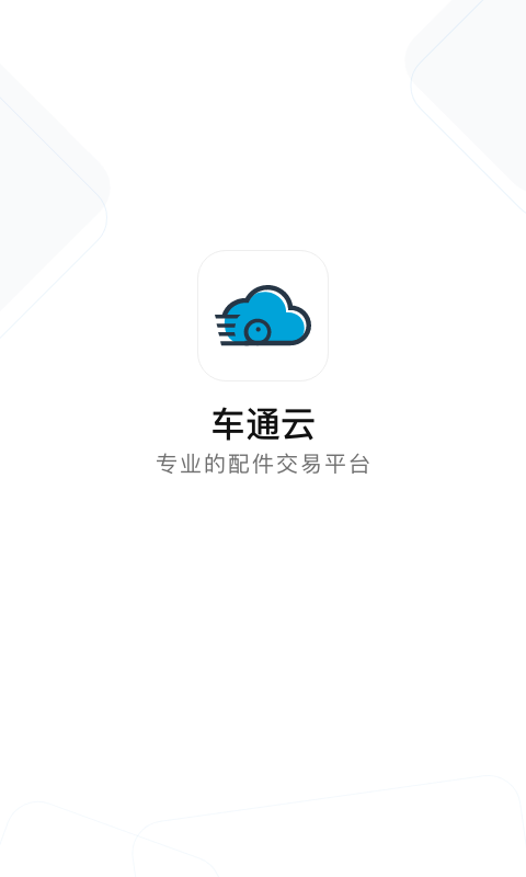 车通云