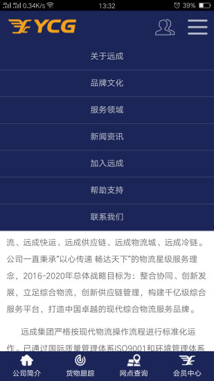远成快运
