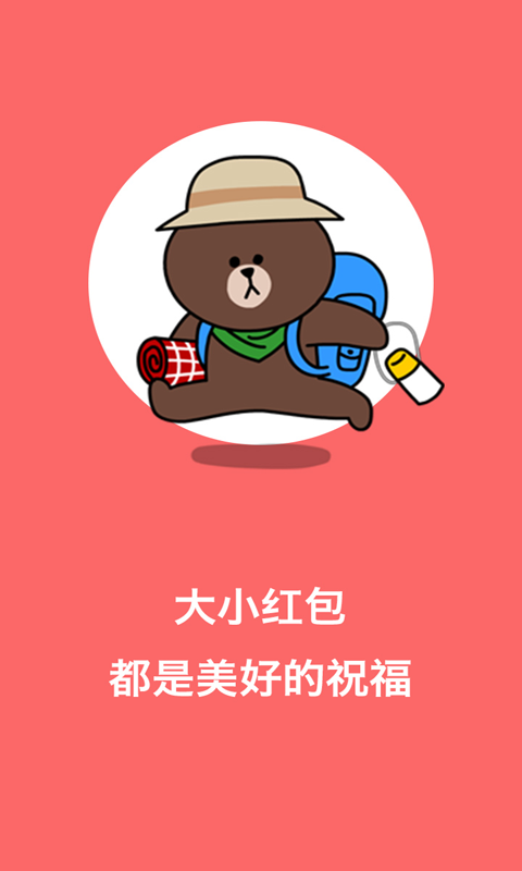 全民红包