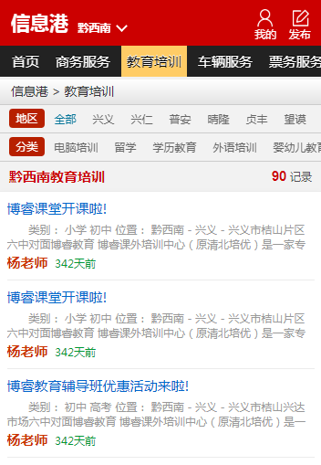 黔西南信息港