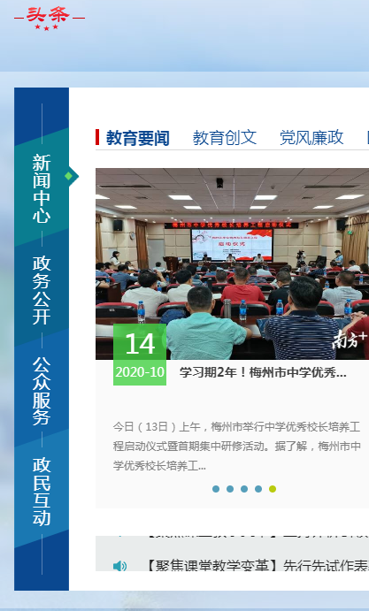 梅州市教育局