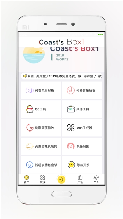 海岸盒子APP