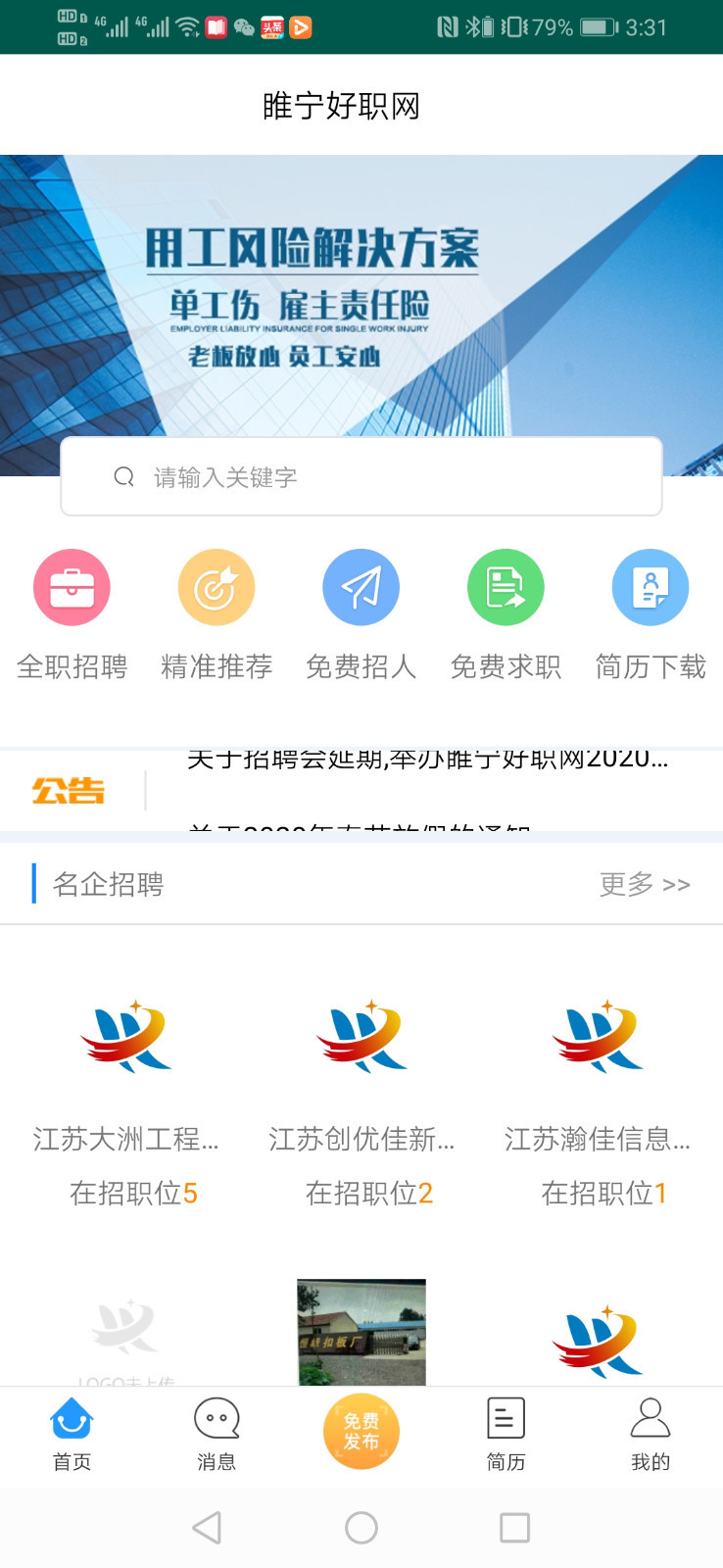 睢宁好职网