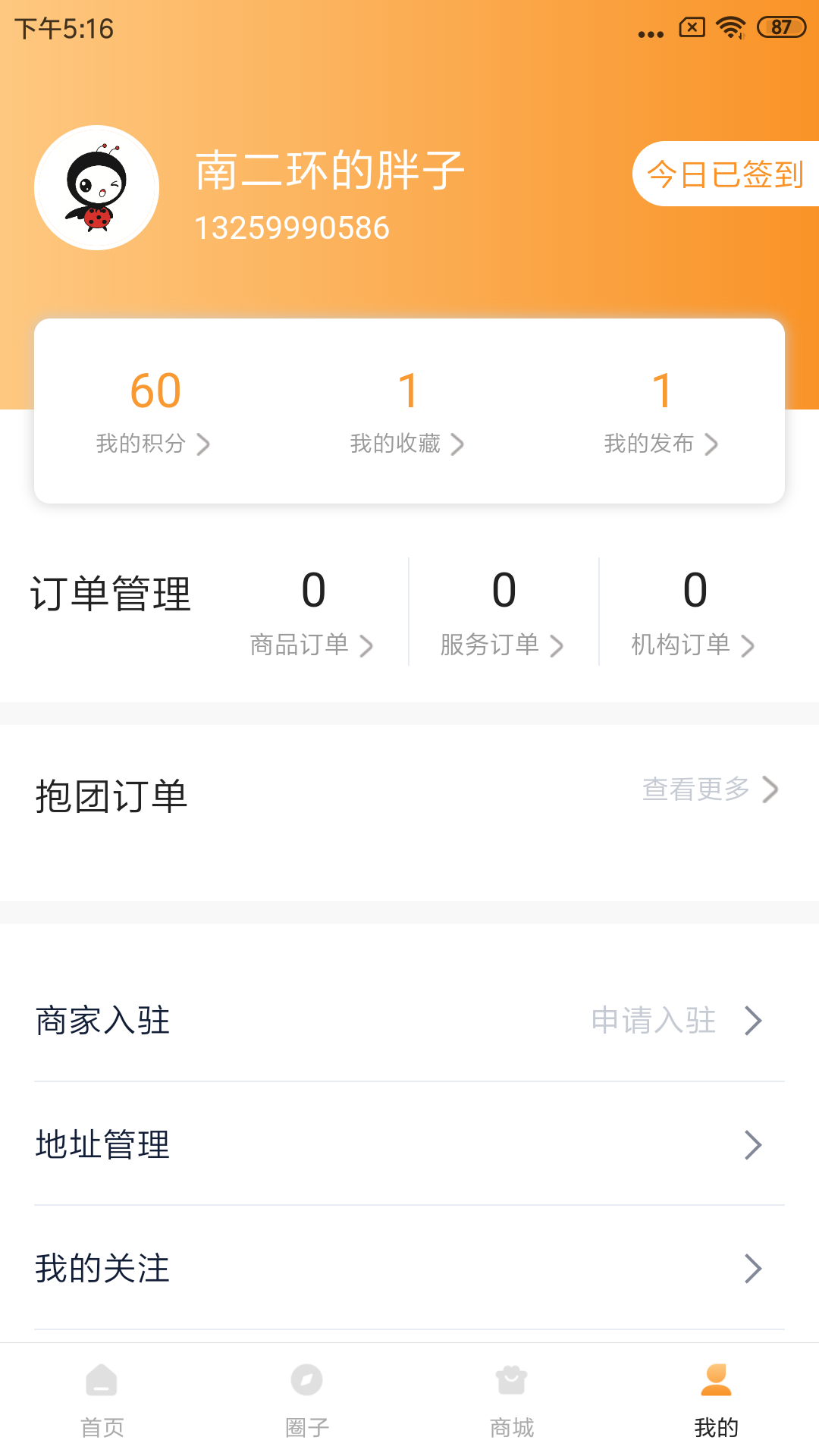敬老爱老