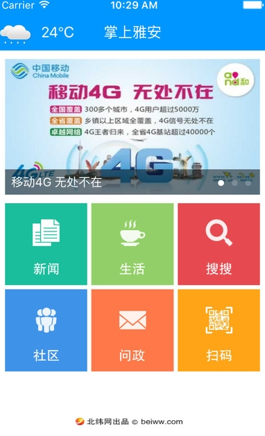 掌上雅安