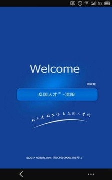 中国沈阳人才网