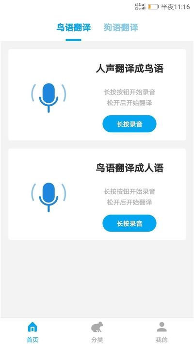 所有动物翻译器