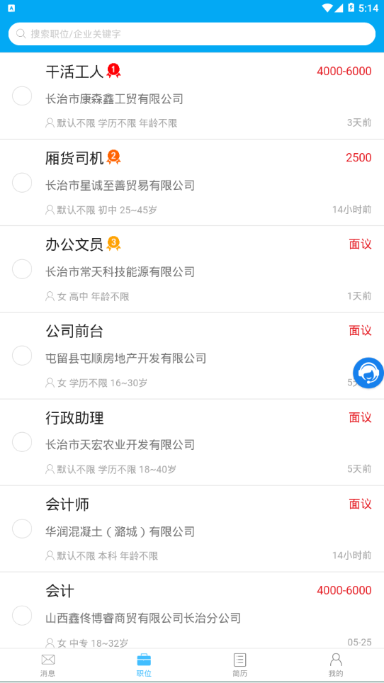 长治人才网