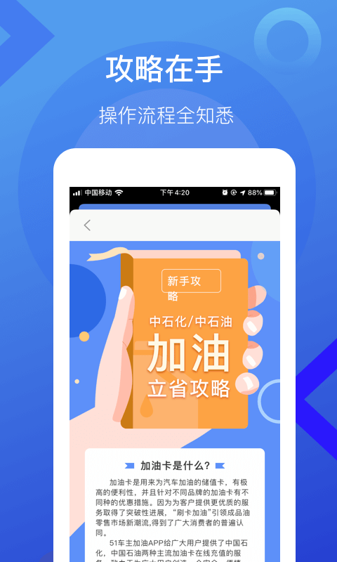 51车主加油
