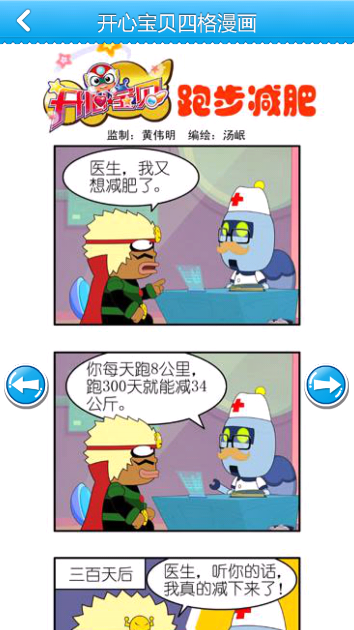 开心超人