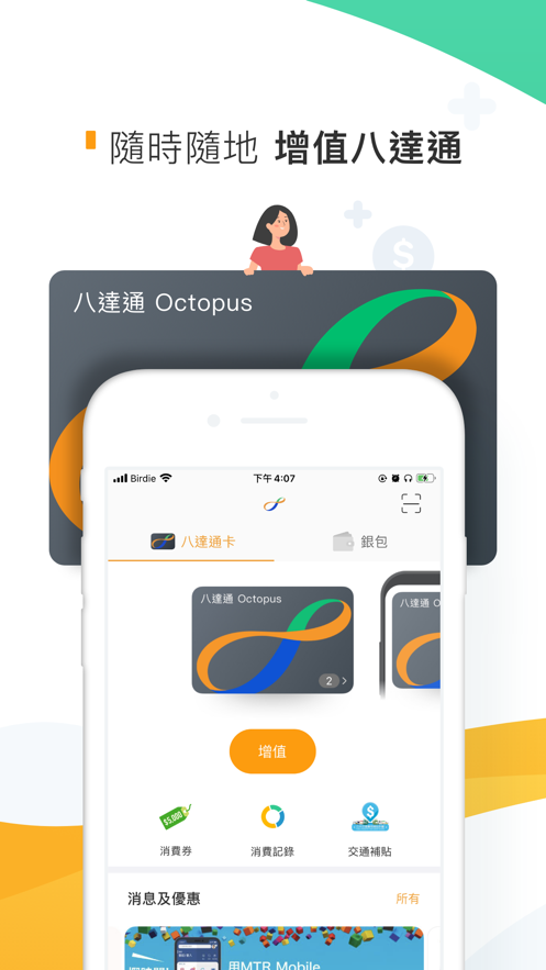 octopus八达通官方