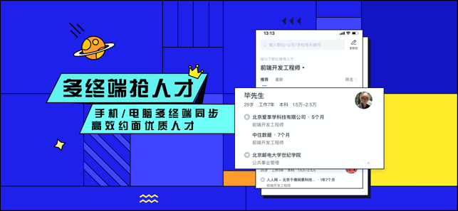 智联招聘企业版